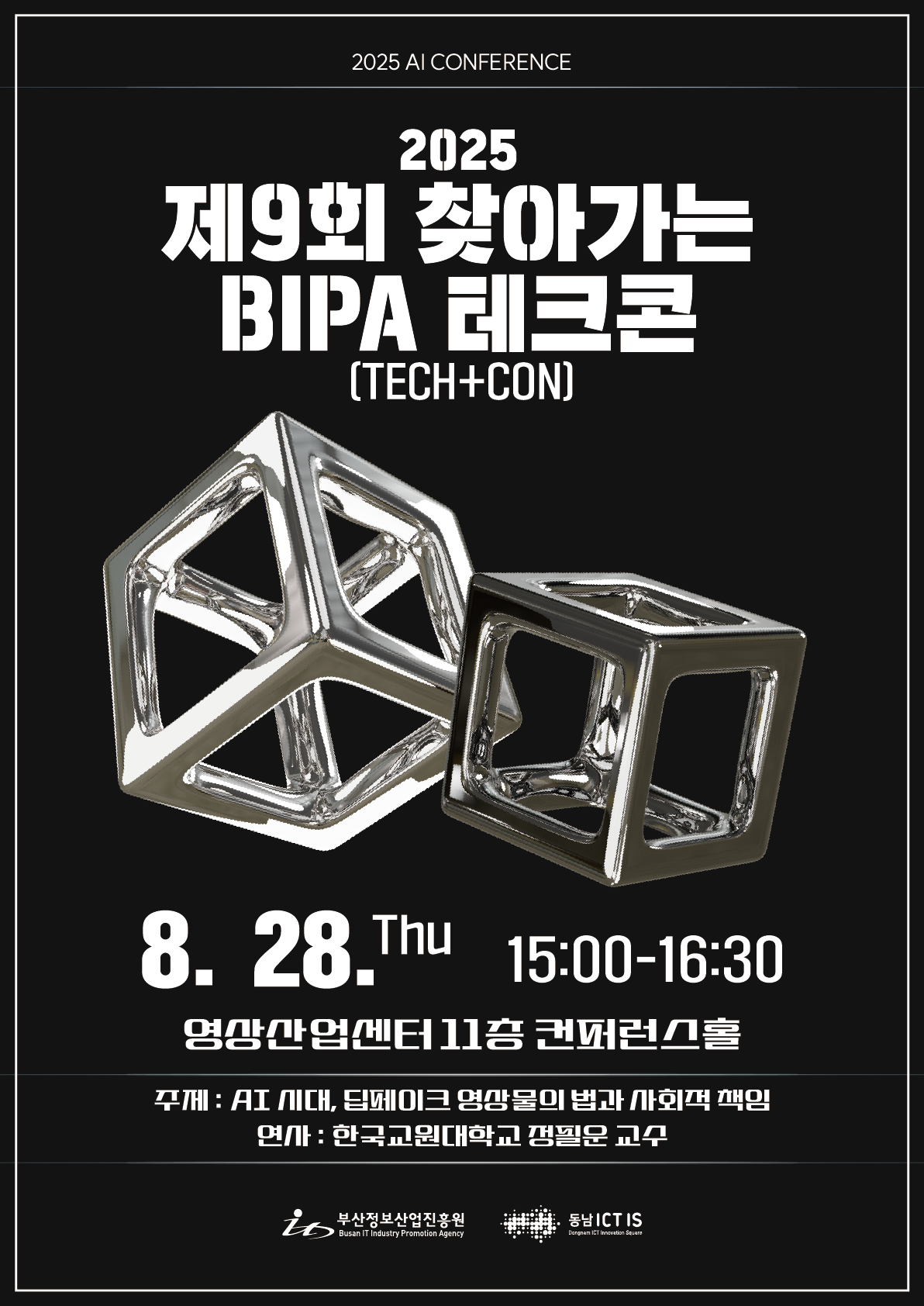 제9회 찾아가는 BIPA 테크콘(TECH+CON) 개최